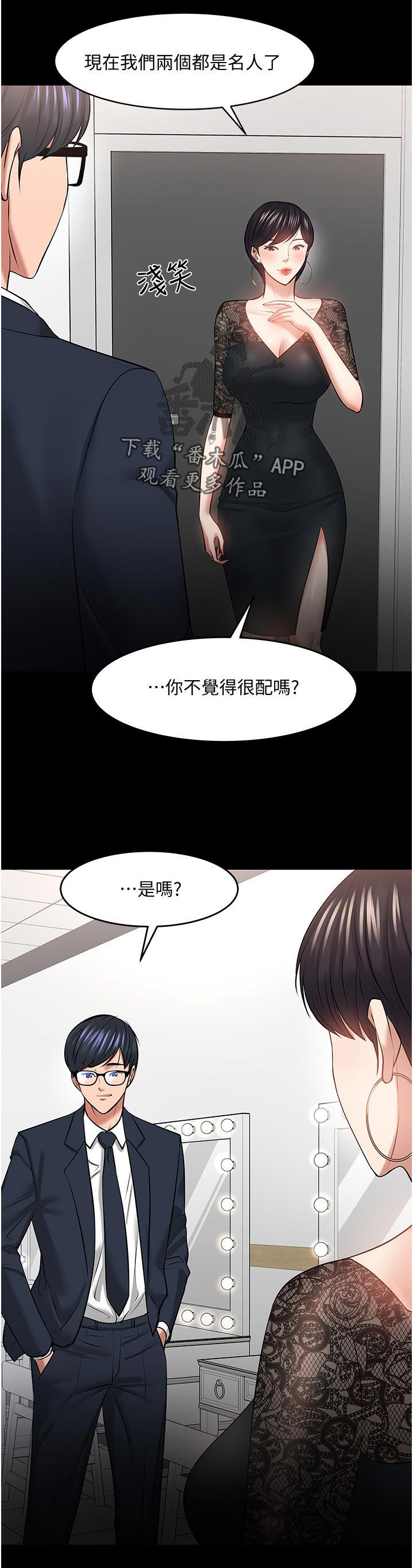 《教授之约》漫画最新章节第66章：怎么样免费下拉式在线观看章节第【10】张图片