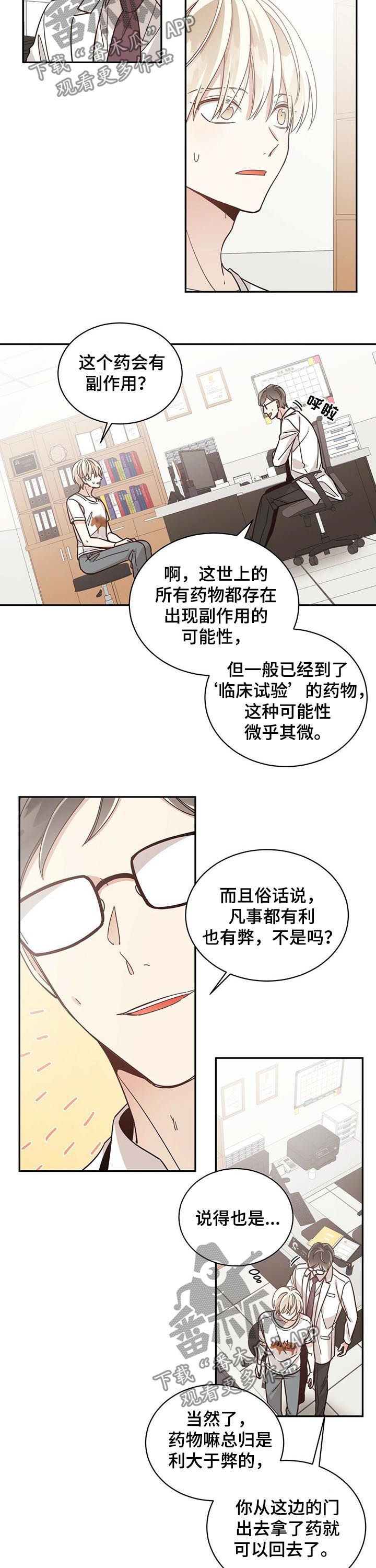 《幸运卡片》漫画最新章节第54章：临床试验兼职免费下拉式在线观看章节第【8】张图片