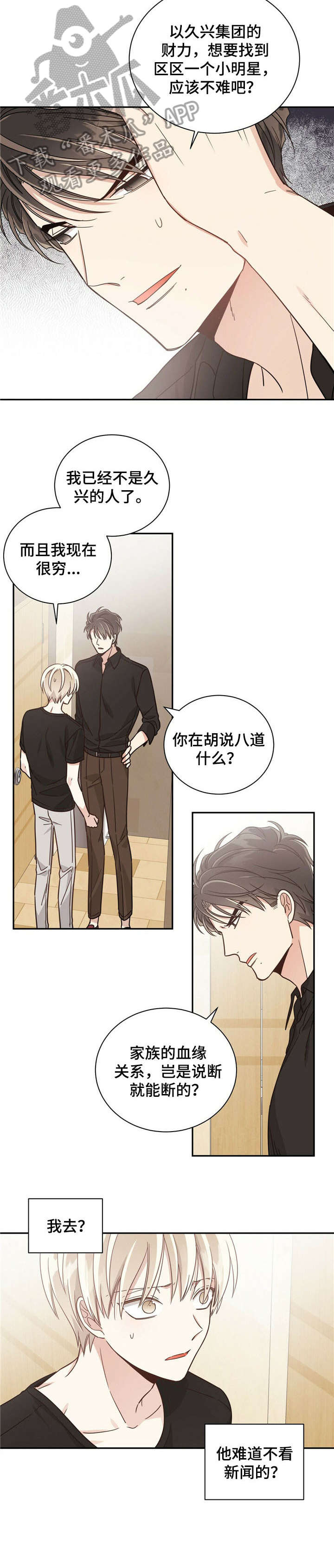 《幸运卡片》漫画最新章节第34章：不过免费下拉式在线观看章节第【3】张图片