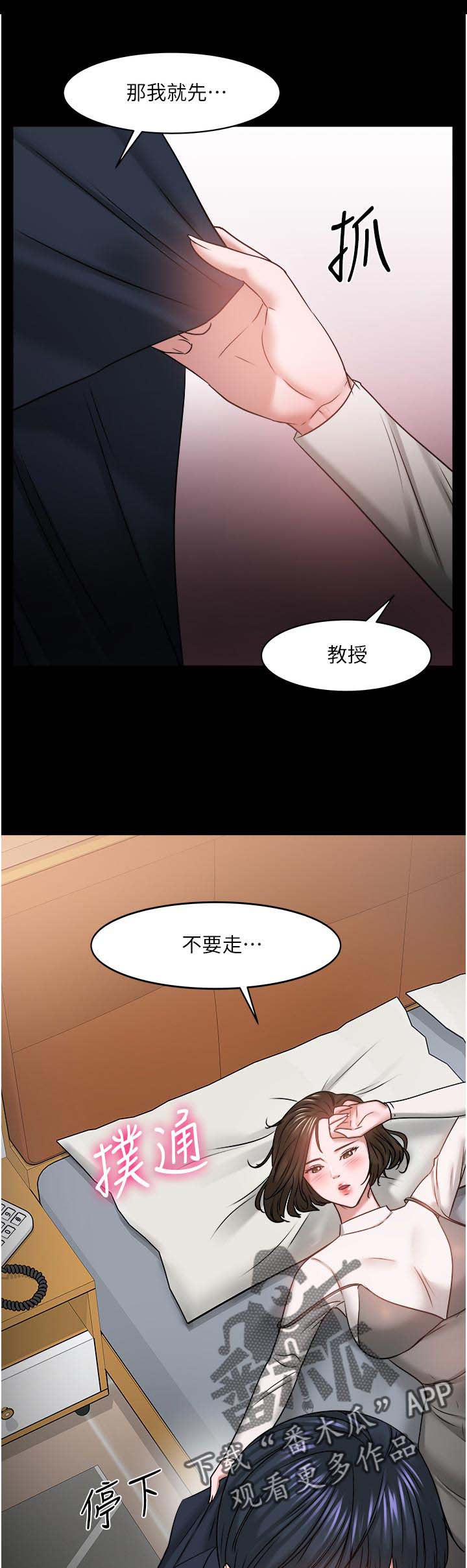 《教授之约》漫画最新章节第60章：陪陪我免费下拉式在线观看章节第【11】张图片