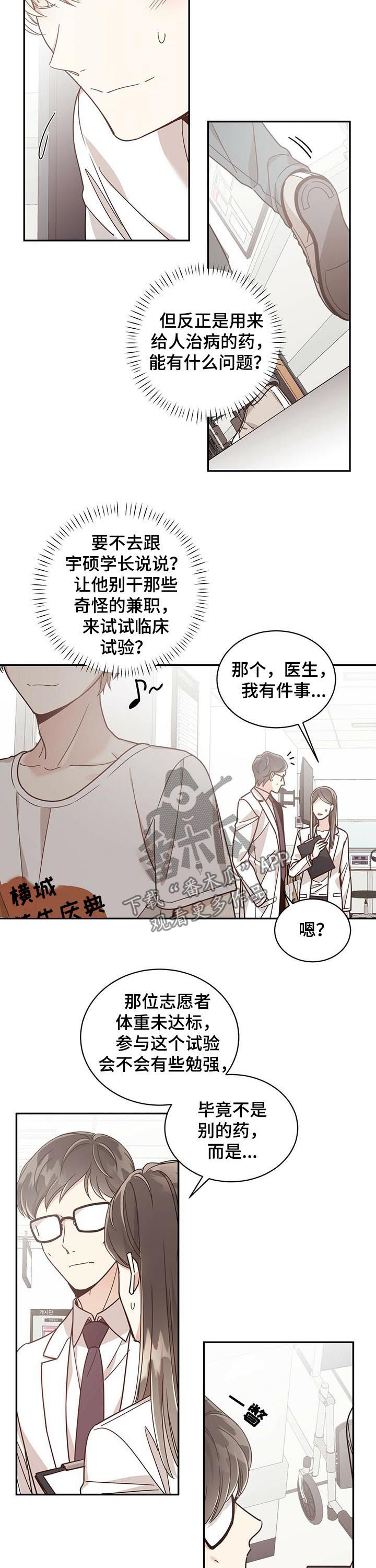 《幸运卡片》漫画最新章节第54章：临床试验兼职免费下拉式在线观看章节第【6】张图片