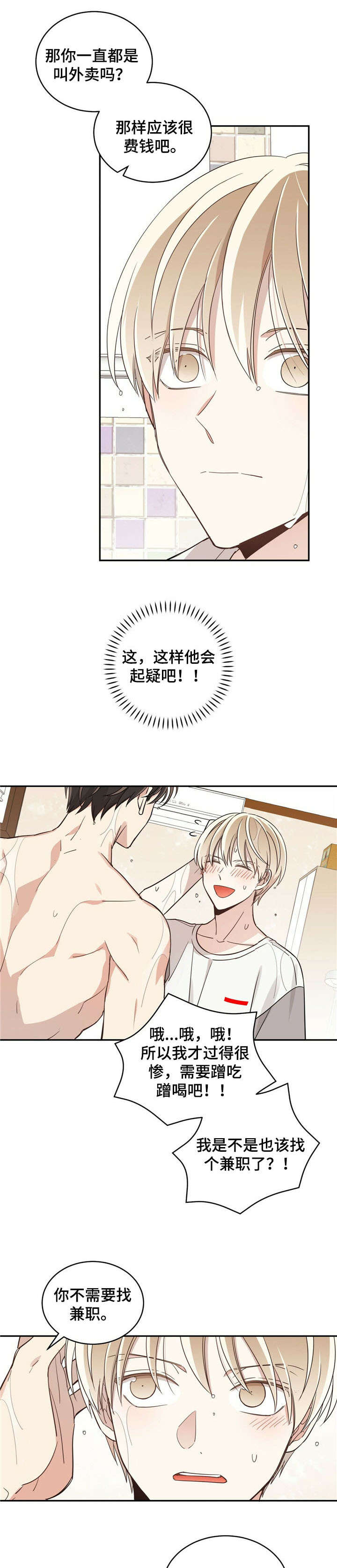 《幸运卡片》漫画最新章节第21章：冲洗免费下拉式在线观看章节第【9】张图片