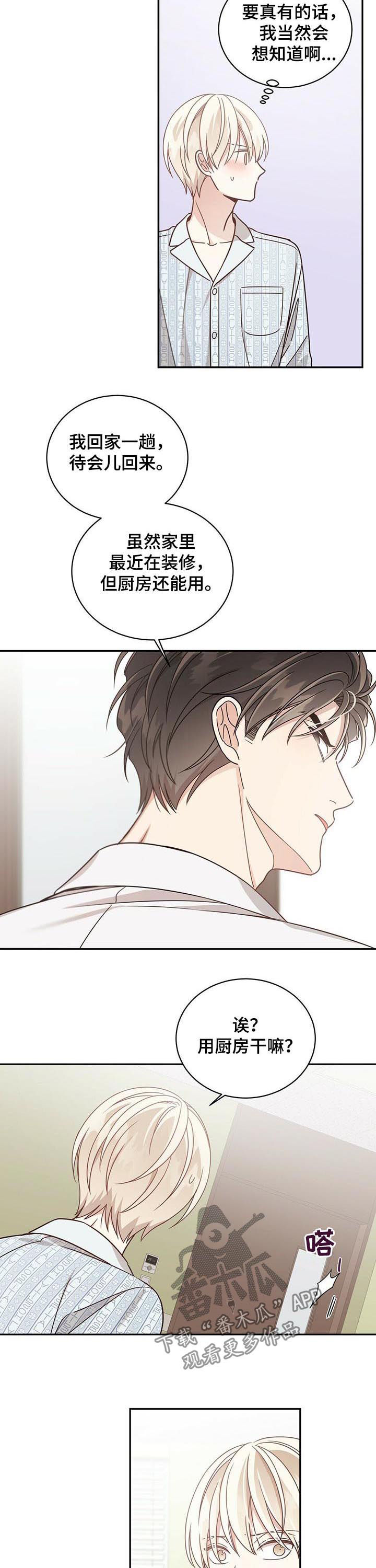 《幸运卡片》漫画最新章节第68章：兴师问罪免费下拉式在线观看章节第【7】张图片