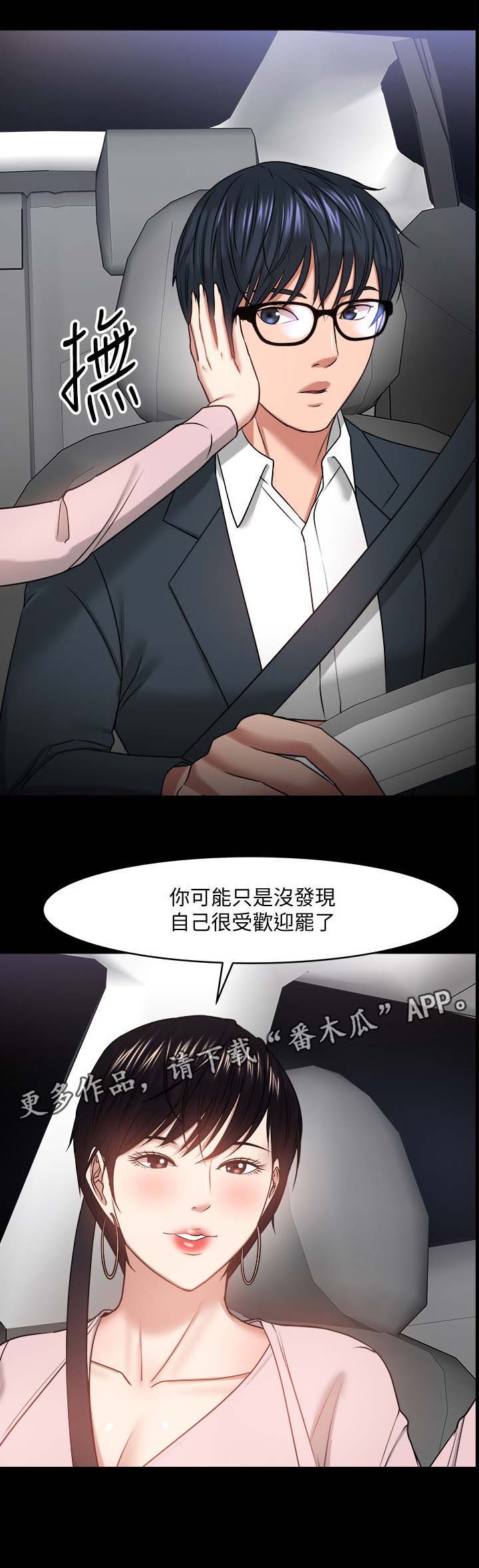 《教授之约》漫画最新章节第47章：真相免费下拉式在线观看章节第【19】张图片