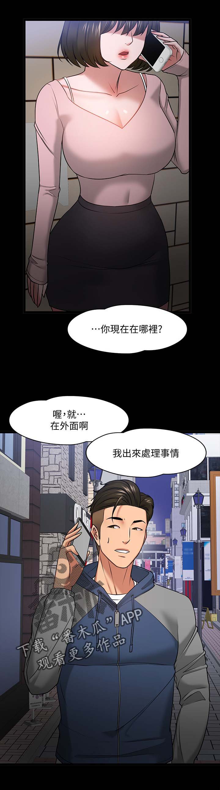 《教授之约》漫画最新章节第43章：教室游戏免费下拉式在线观看章节第【6】张图片