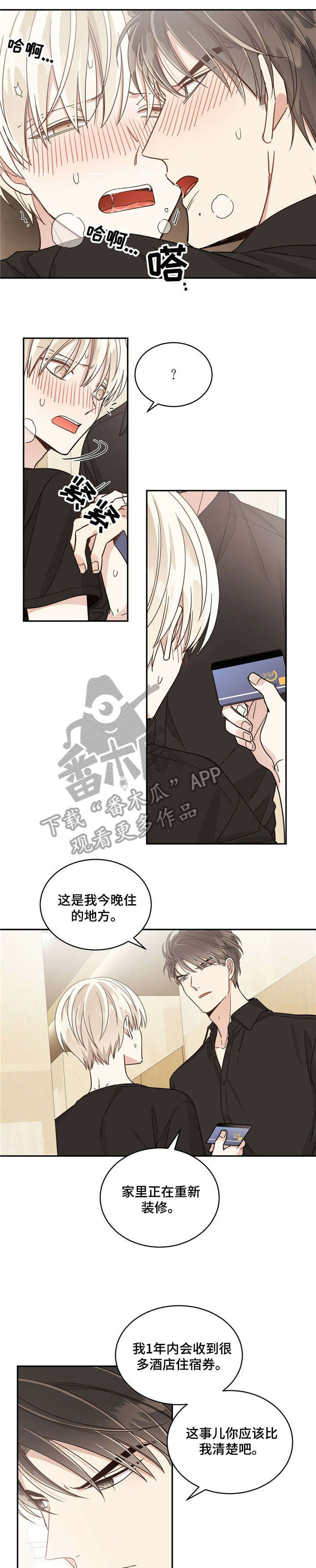 《幸运卡片》漫画最新章节第35章：奔跑免费下拉式在线观看章节第【6】张图片