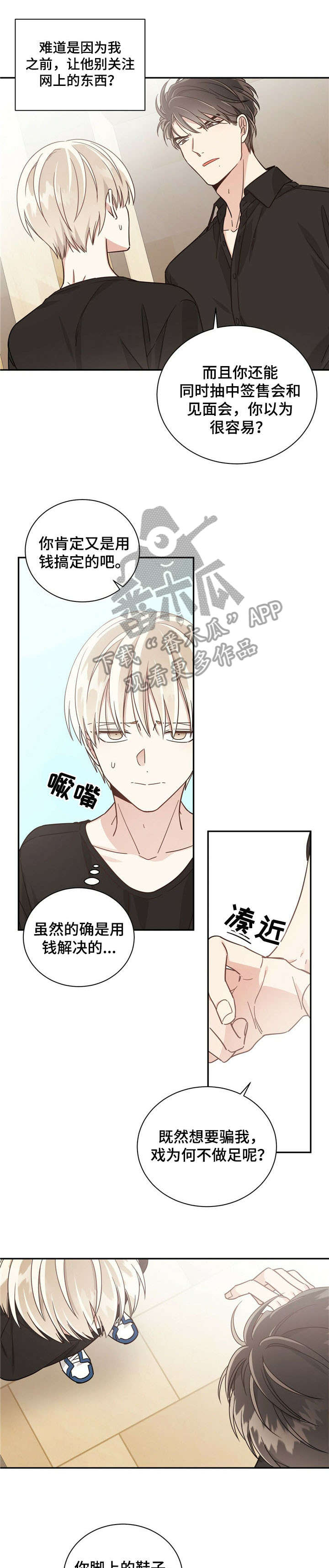 《幸运卡片》漫画最新章节第34章：不过免费下拉式在线观看章节第【2】张图片