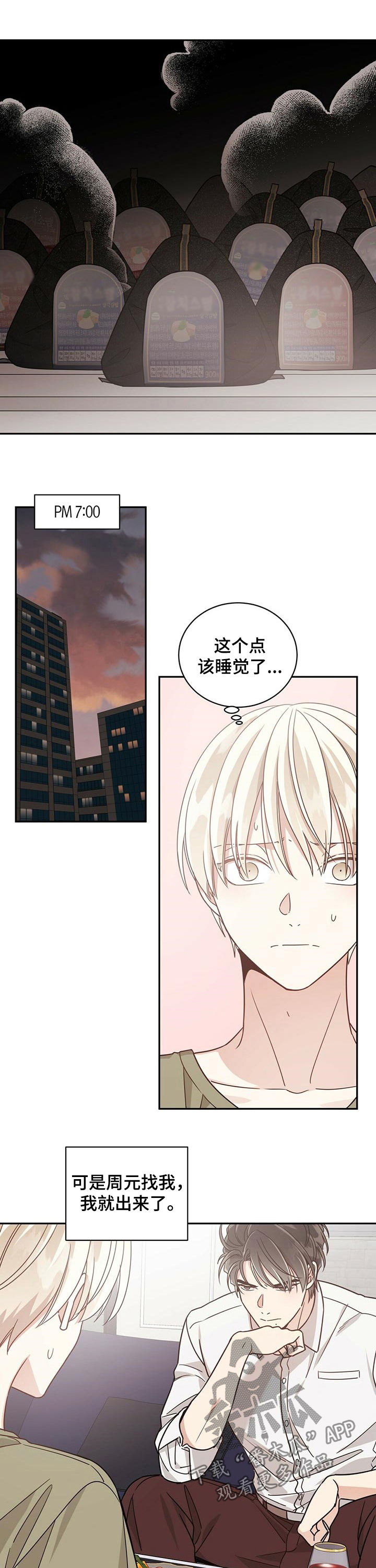 《幸运卡片》漫画最新章节第61章：震怒免费下拉式在线观看章节第【8】张图片