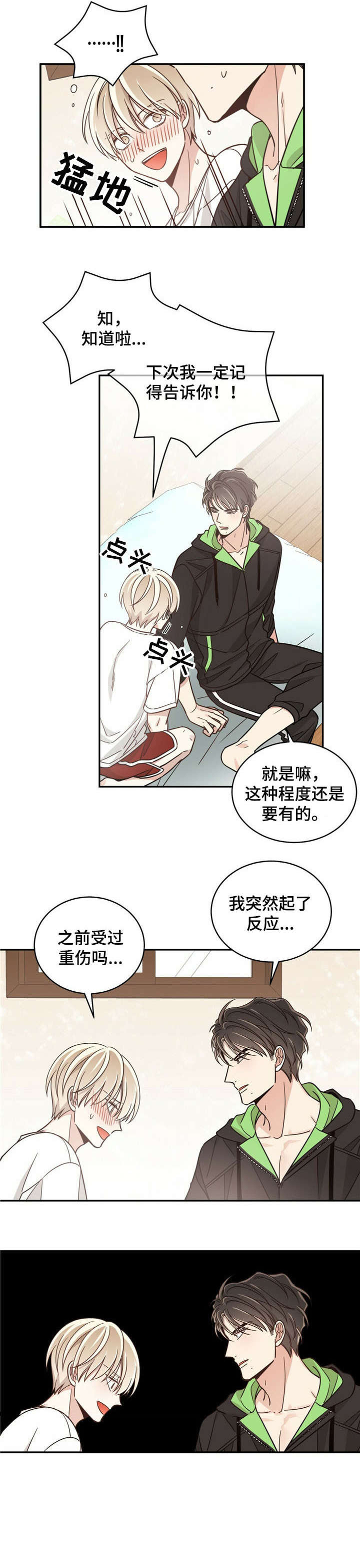 《幸运卡片》漫画最新章节第23章：疤痕免费下拉式在线观看章节第【5】张图片