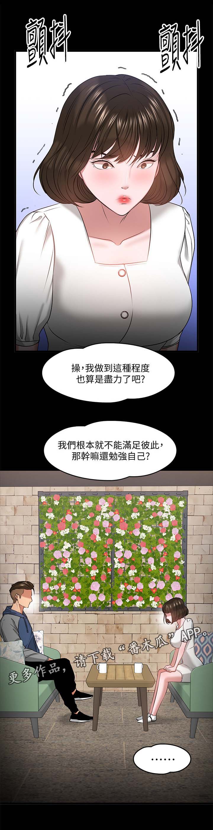 《教授之约》漫画最新章节第47章：真相免费下拉式在线观看章节第【5】张图片