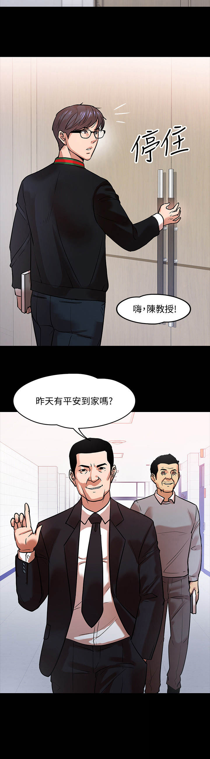 《教授之约》漫画最新章节第31章：开会免费下拉式在线观看章节第【15】张图片