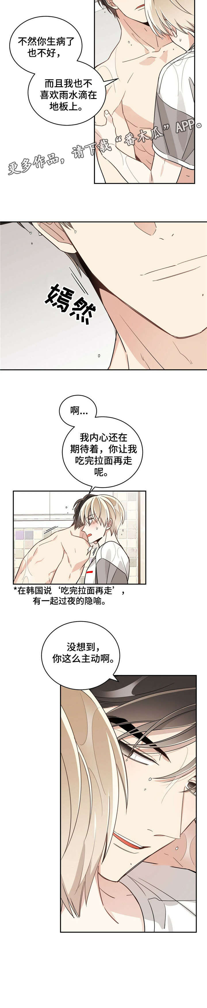 《幸运卡片》漫画最新章节第20章：主动免费下拉式在线观看章节第【1】张图片