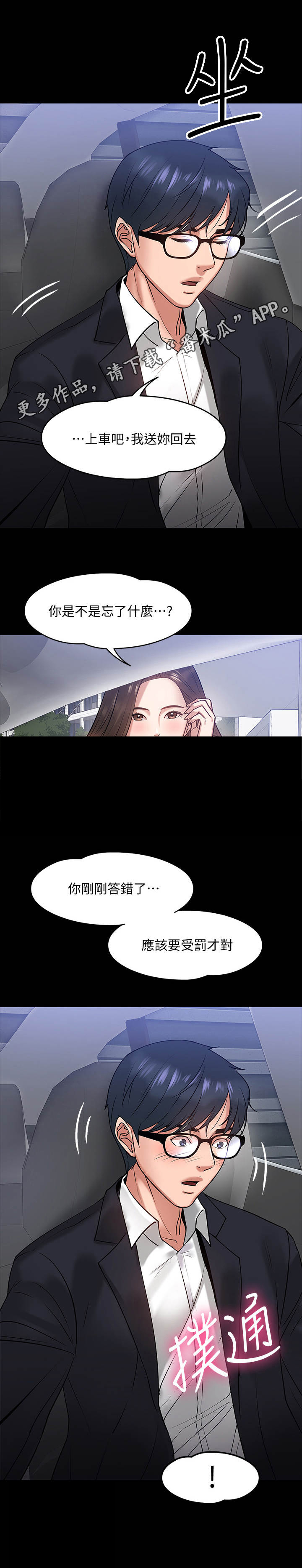 《教授之约》漫画最新章节第33章：猜错了免费下拉式在线观看章节第【1】张图片