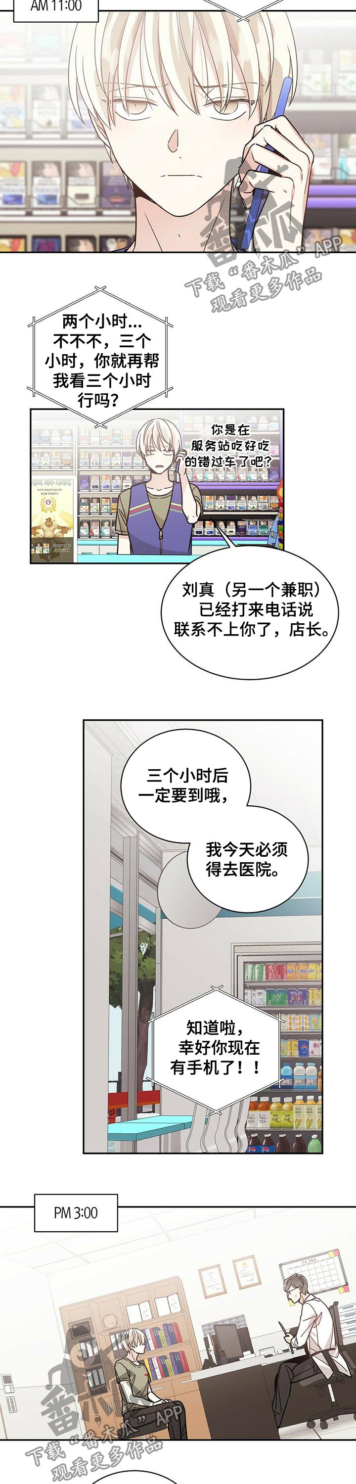 《幸运卡片》漫画最新章节第60章：一天免费下拉式在线观看章节第【6】张图片