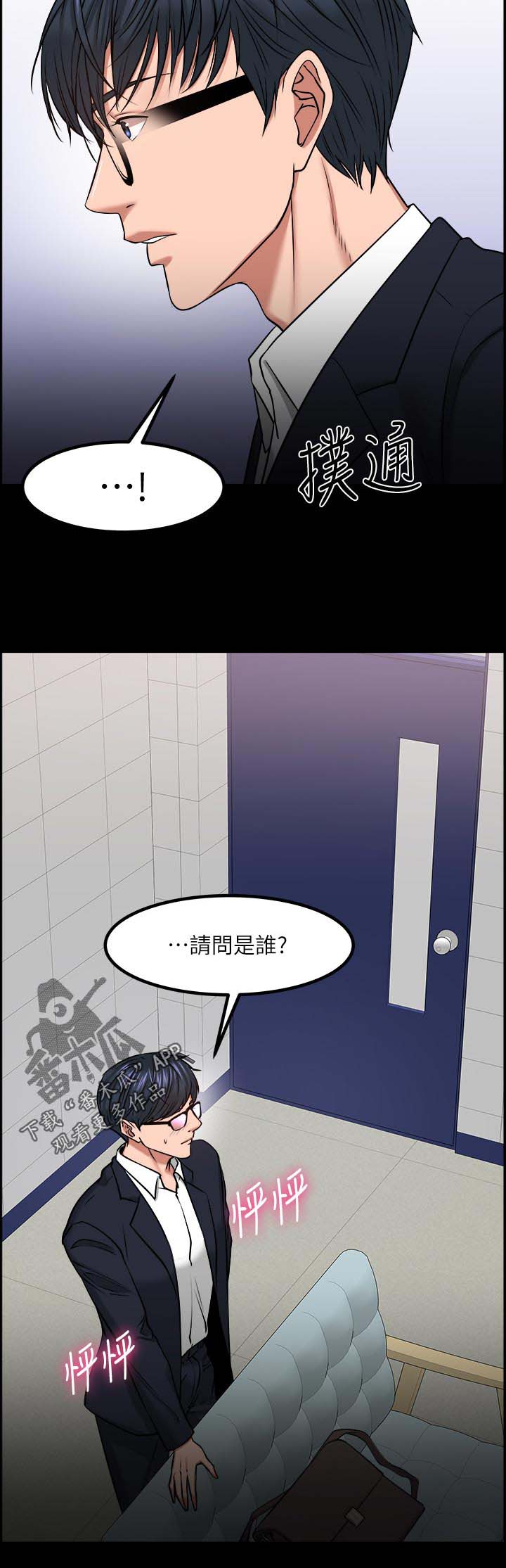 《教授之约》漫画最新章节第54章：反抗的失败免费下拉式在线观看章节第【3】张图片