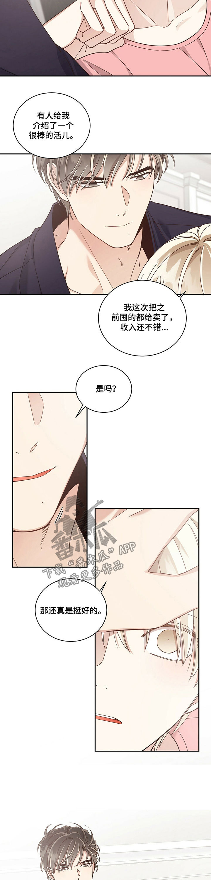 《幸运卡片》漫画最新章节第56章：不识相的人免费下拉式在线观看章节第【6】张图片