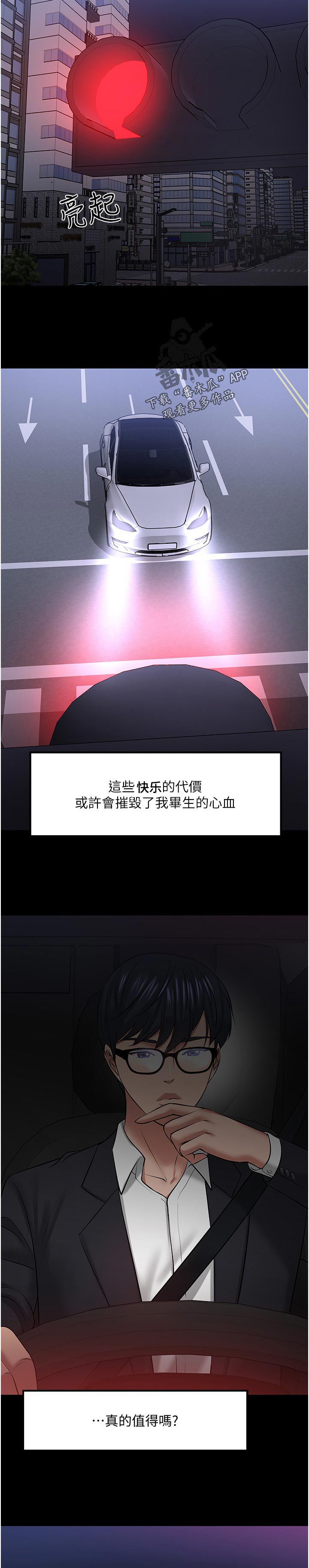 《教授之约》漫画最新章节第73章：出乎意料免费下拉式在线观看章节第【5】张图片