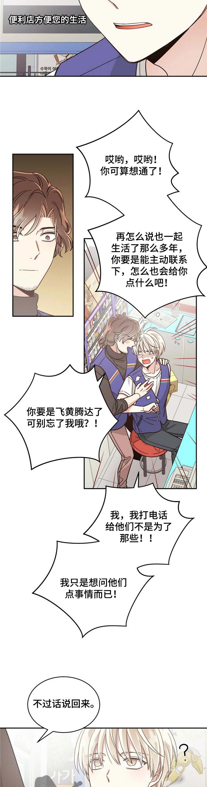 《幸运卡片》漫画最新章节第39章：继母的电话免费下拉式在线观看章节第【4】张图片