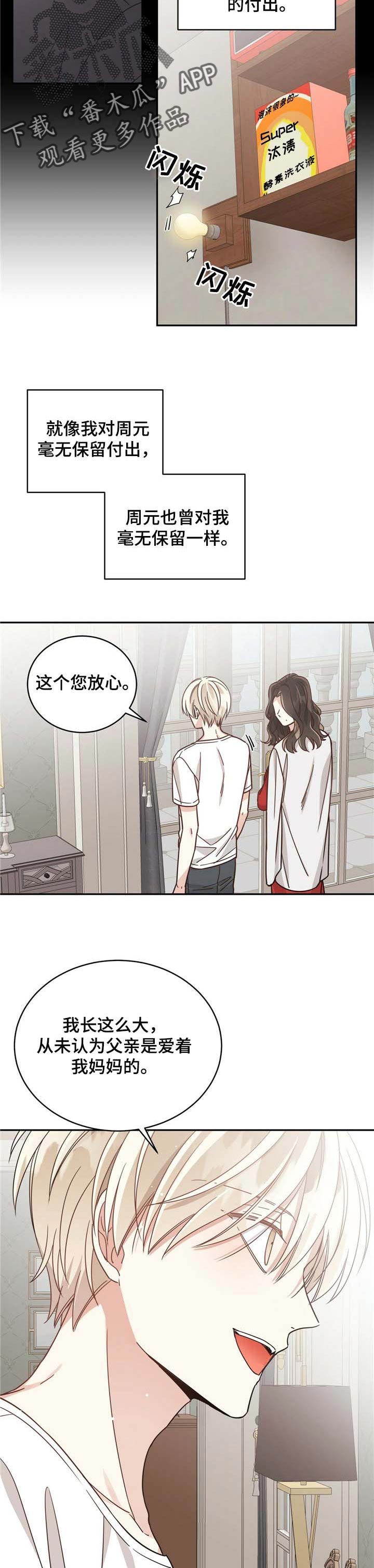 《幸运卡片》漫画最新章节第41章：毫无保留免费下拉式在线观看章节第【5】张图片