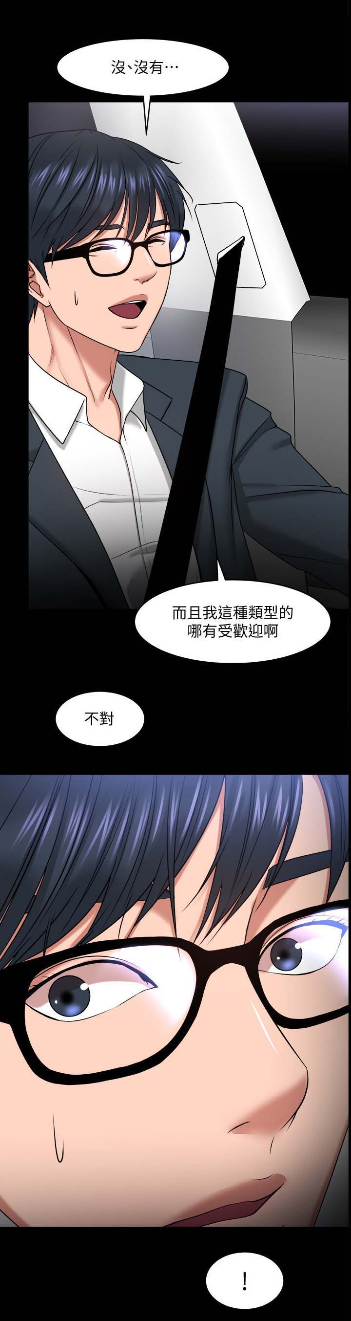 《教授之约》漫画最新章节第47章：真相免费下拉式在线观看章节第【21】张图片