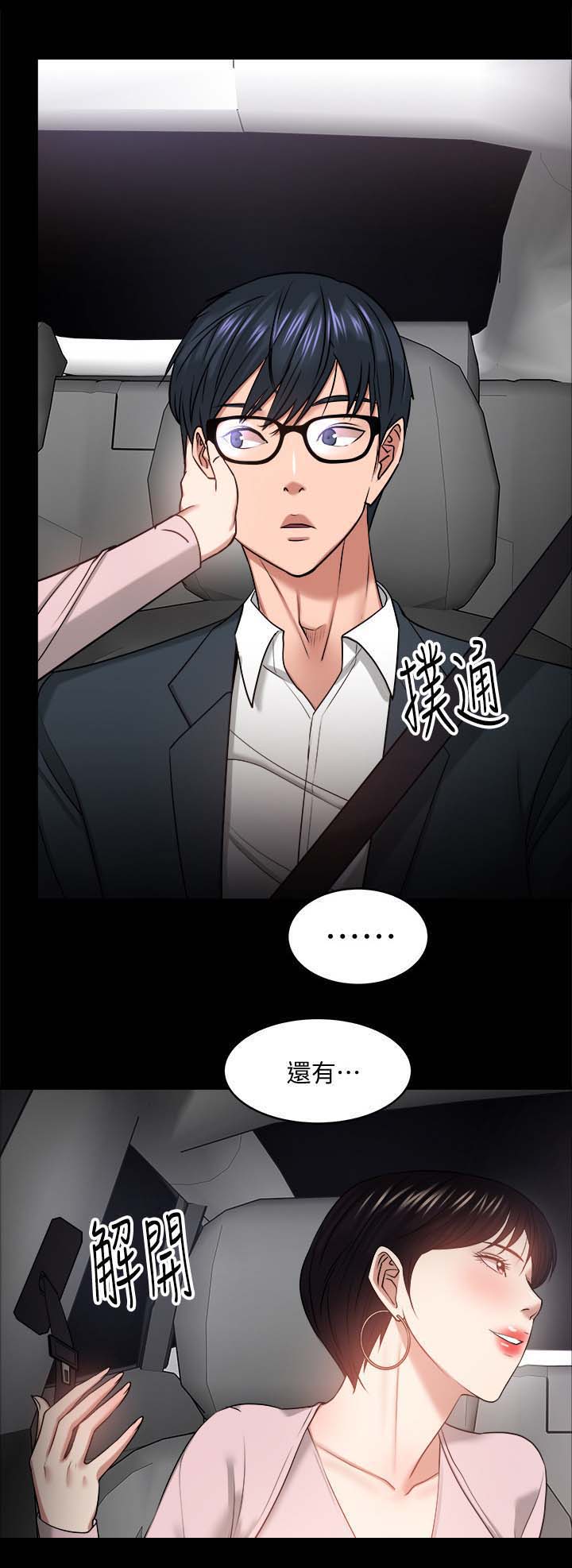 《教授之约》漫画最新章节第47章：真相免费下拉式在线观看章节第【15】张图片