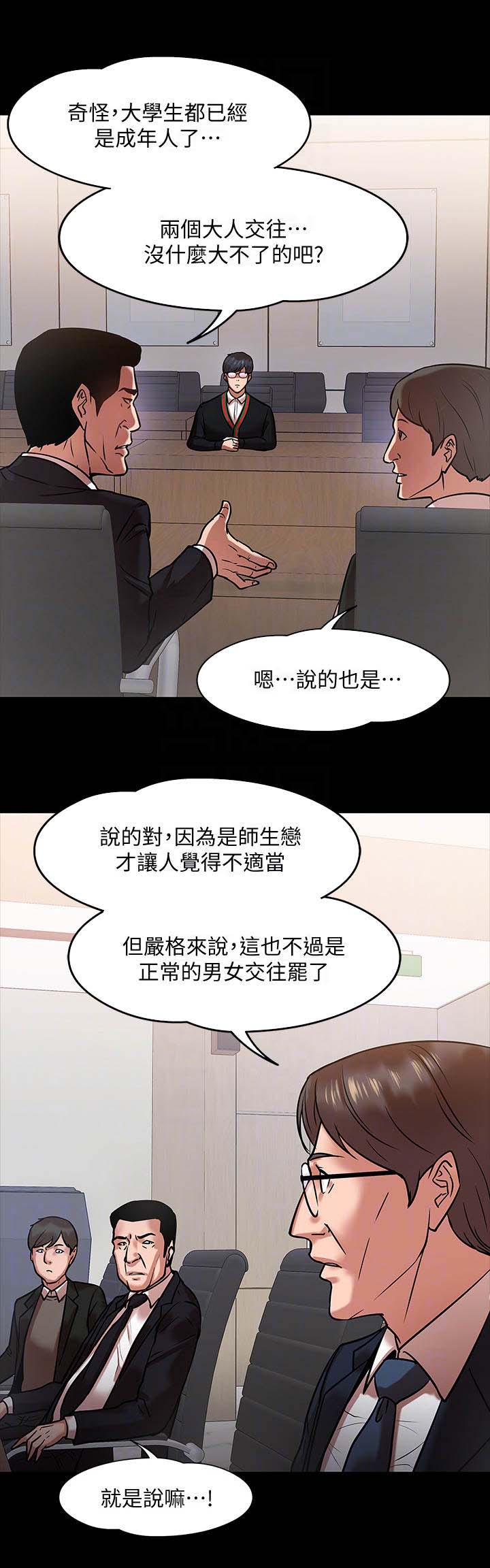 《教授之约》漫画最新章节第31章：开会免费下拉式在线观看章节第【10】张图片