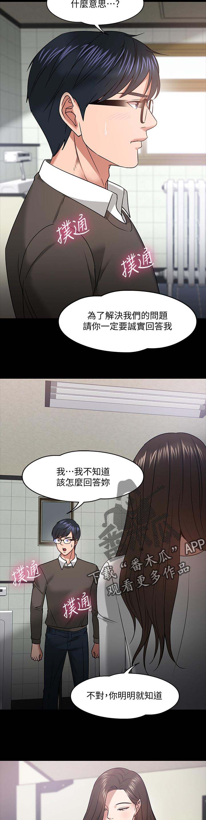 《教授之约》漫画最新章节第39章：做个了解免费下拉式在线观看章节第【2】张图片