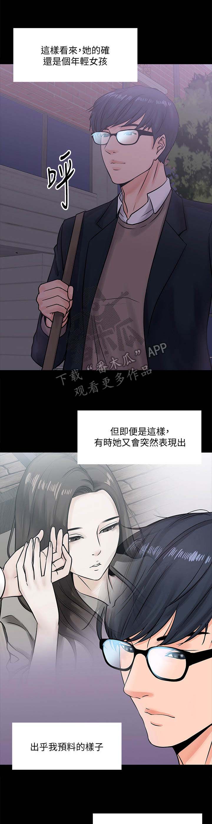 《教授之约》漫画最新章节第30章：撞见免费下拉式在线观看章节第【8】张图片