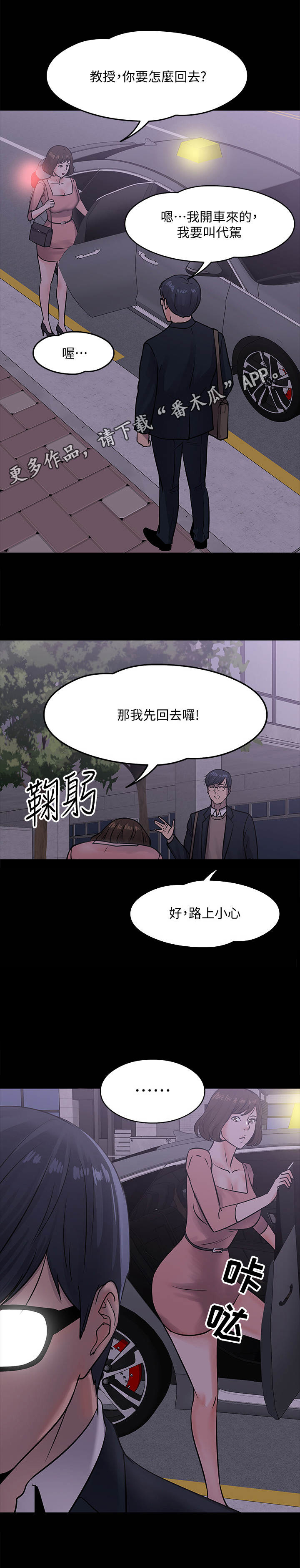 《教授之约》漫画最新章节第30章：撞见免费下拉式在线观看章节第【6】张图片