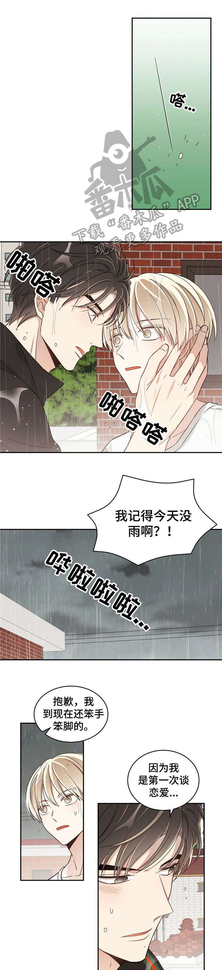 《幸运卡片》漫画最新章节第20章：主动免费下拉式在线观看章节第【8】张图片