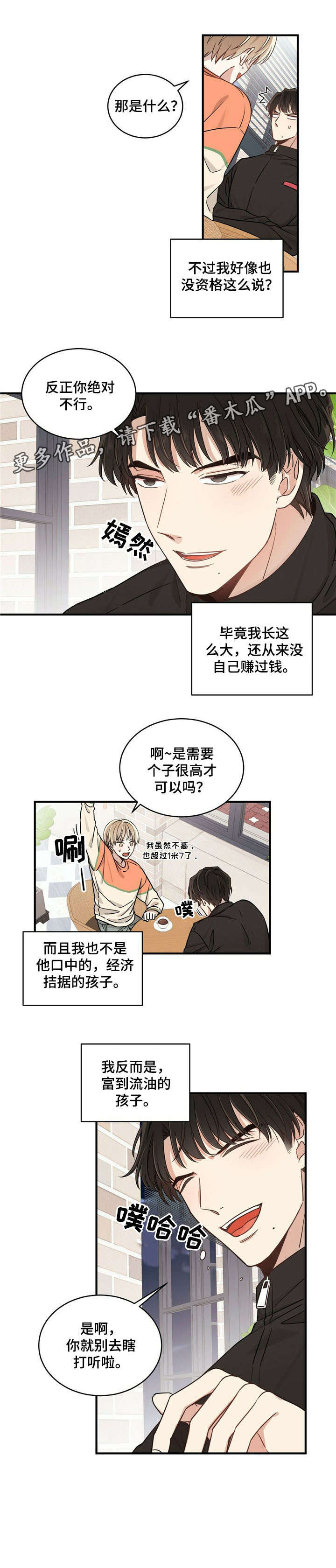 《幸运卡片》漫画最新章节第4章：请客免费下拉式在线观看章节第【1】张图片