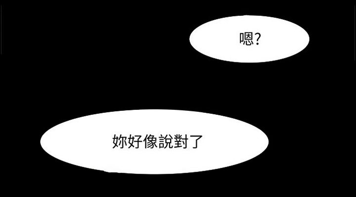 《教授之约》漫画最新章节第76章：没错吧免费下拉式在线观看章节第【3】张图片