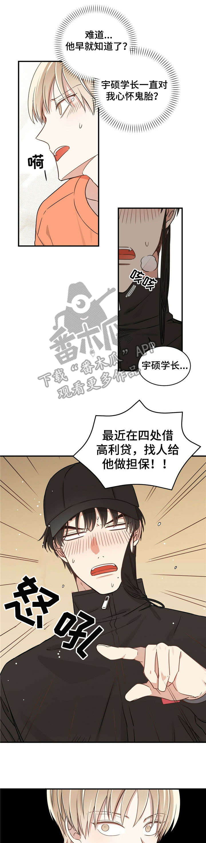 《幸运卡片》漫画最新章节第3章：担保免费下拉式在线观看章节第【2】张图片