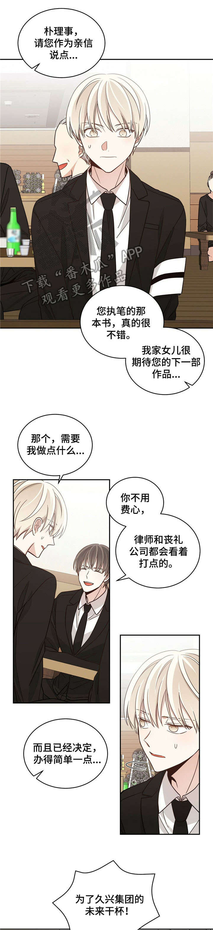 《幸运卡片》漫画最新章节第25章：遗产免费下拉式在线观看章节第【8】张图片