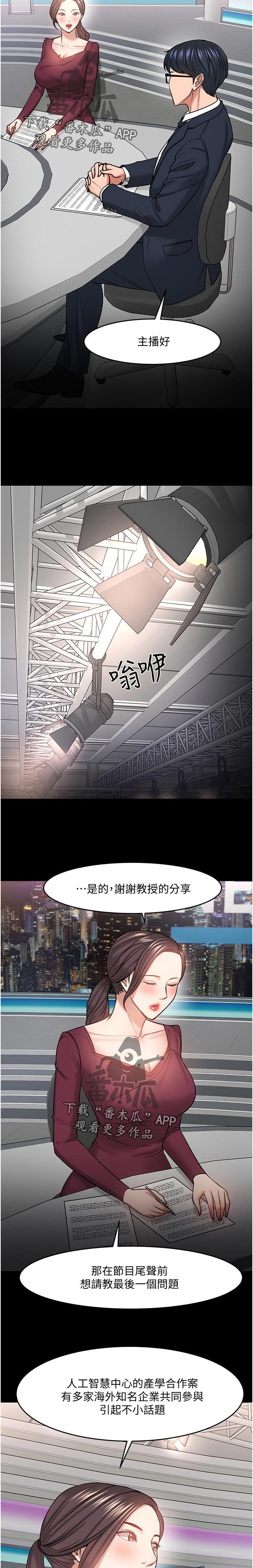 《教授之约》漫画最新章节第64章：节目免费下拉式在线观看章节第【13】张图片