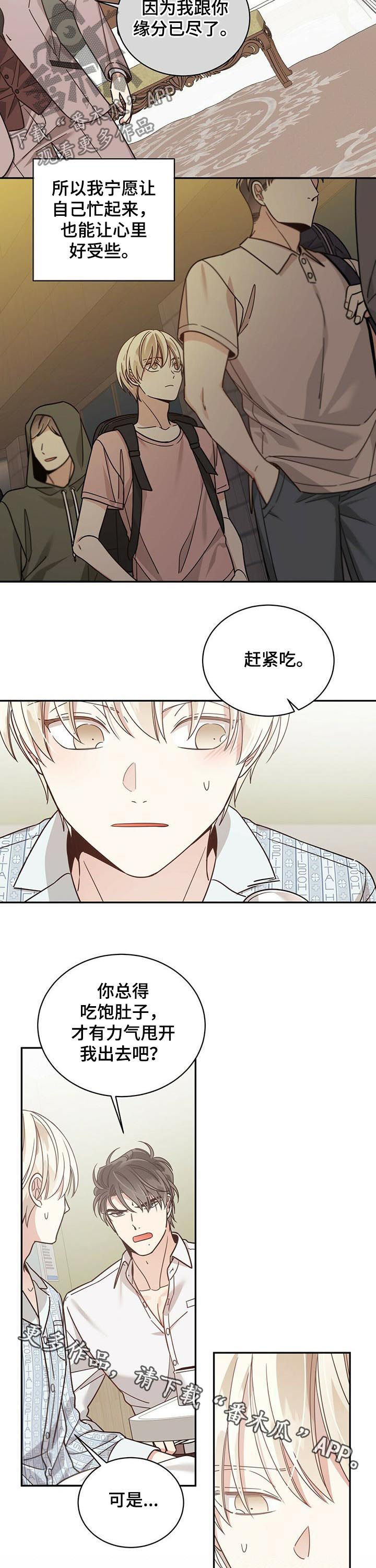 《幸运卡片》漫画最新章节第67章：赶紧吃免费下拉式在线观看章节第【2】张图片