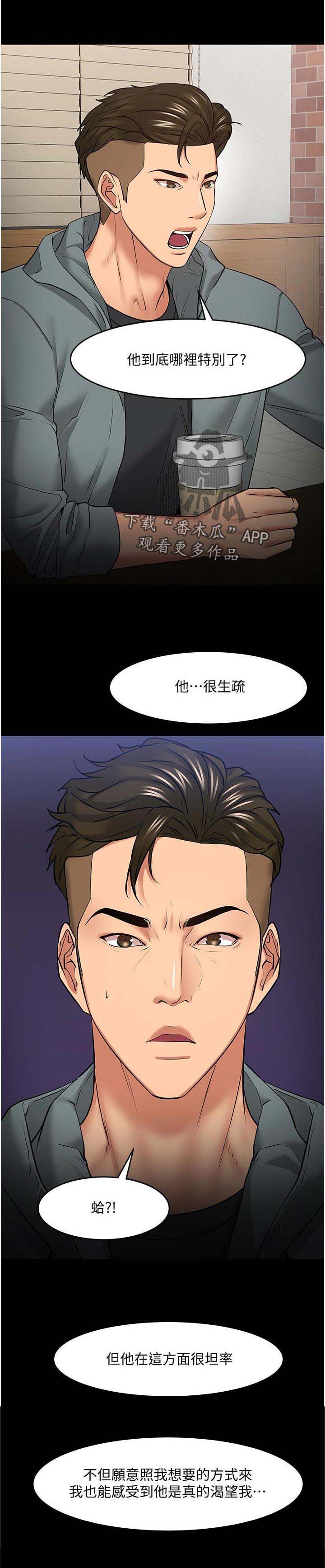 《教授之约》漫画最新章节第62章：分手免费下拉式在线观看章节第【13】张图片