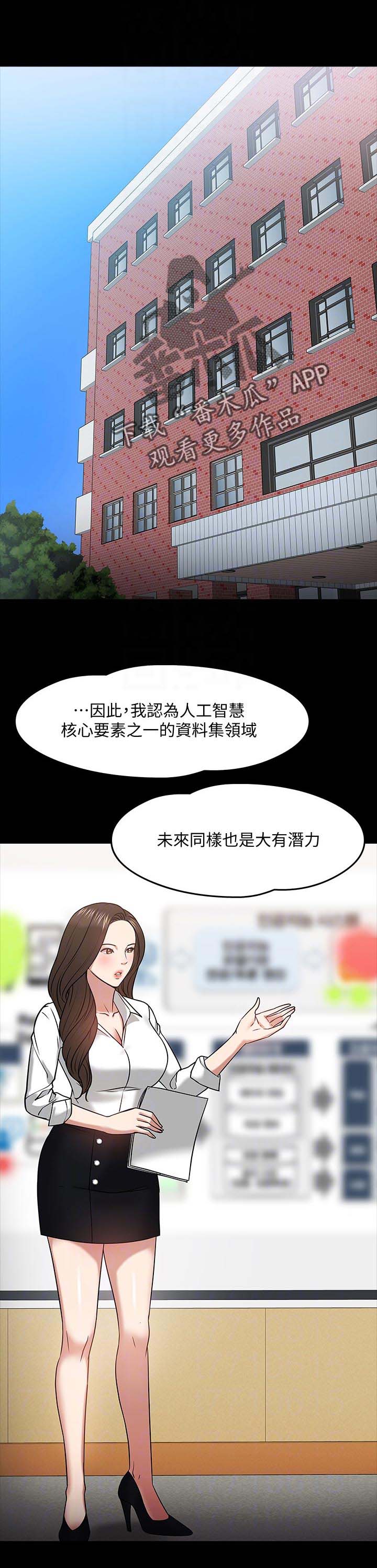 《教授之约》漫画最新章节第40章：生疏免费下拉式在线观看章节第【5】张图片