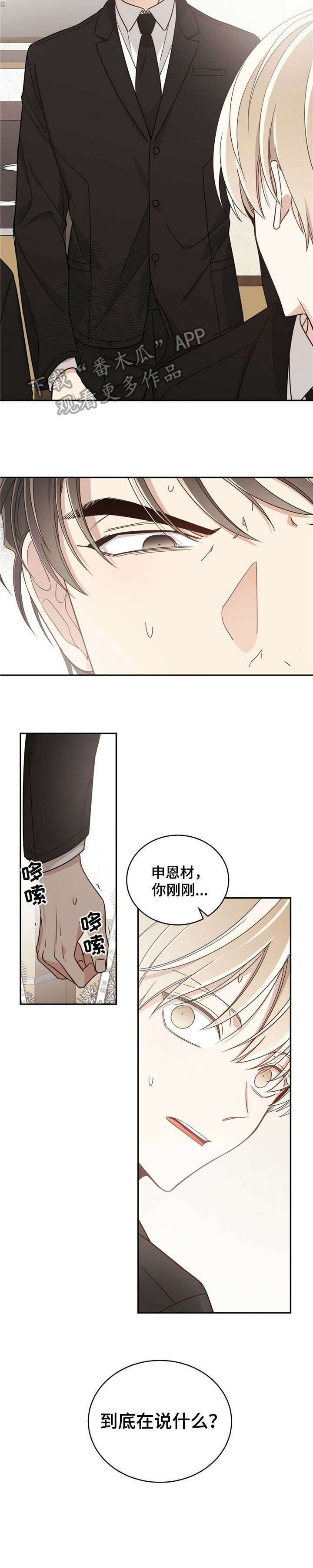 《幸运卡片》漫画最新章节第26章：解释免费下拉式在线观看章节第【7】张图片