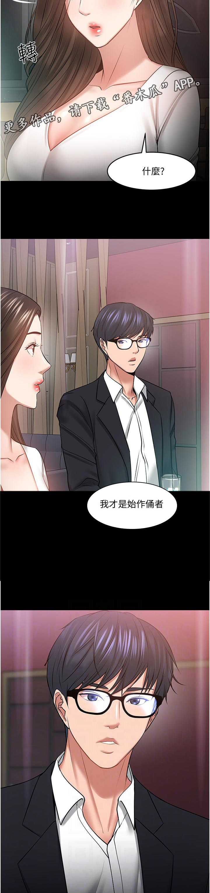 《教授之约》漫画最新章节第74章：好久不见免费下拉式在线观看章节第【7】张图片