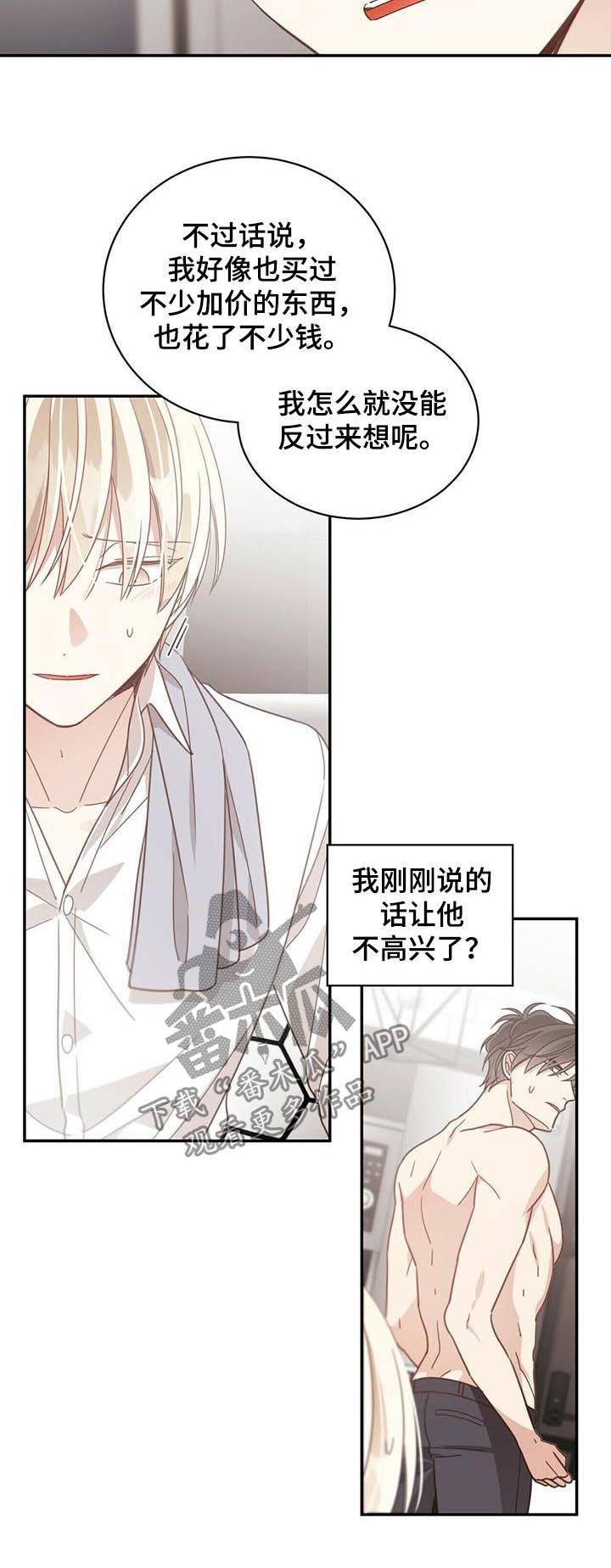 《幸运卡片》漫画最新章节第81章：像是在恋爱免费下拉式在线观看章节第【8】张图片