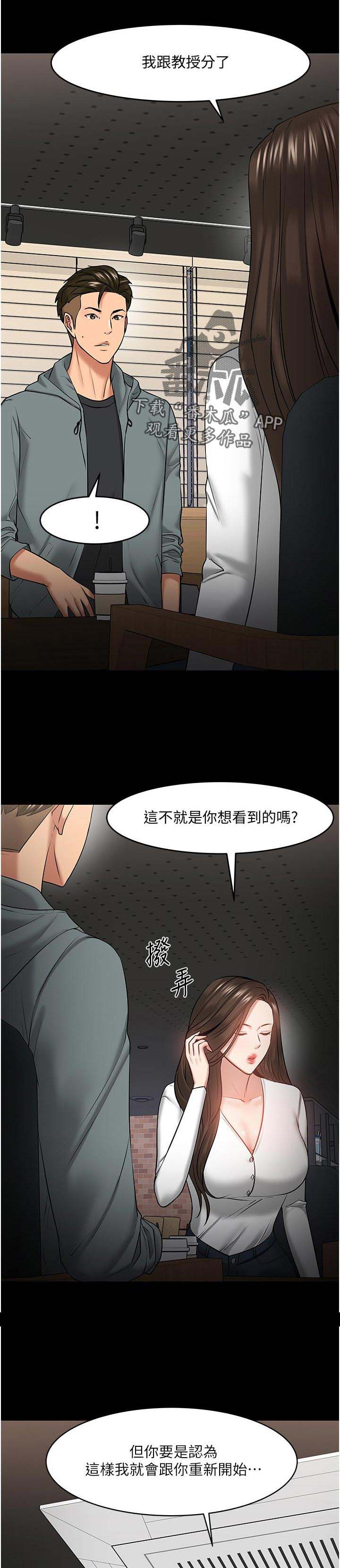 《教授之约》漫画最新章节第62章：分手免费下拉式在线观看章节第【10】张图片