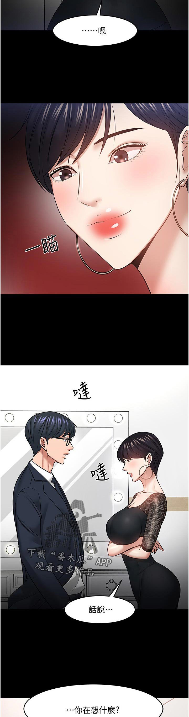 《教授之约》漫画最新章节第66章：怎么样免费下拉式在线观看章节第【8】张图片