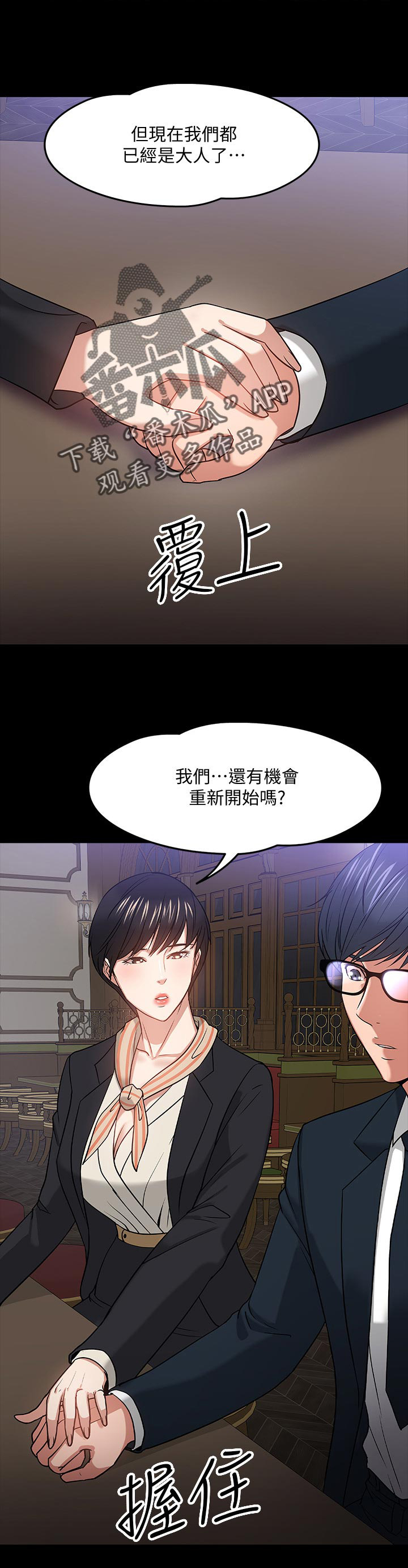 《教授之约》漫画最新章节第36章：成熟免费下拉式在线观看章节第【2】张图片