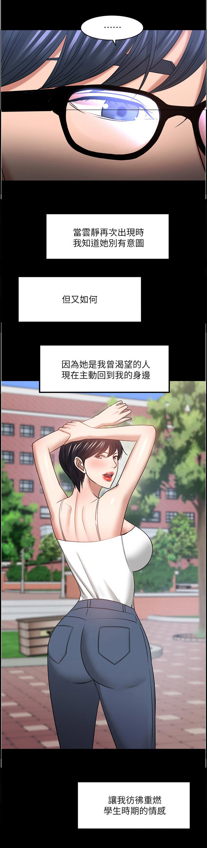 《教授之约》漫画最新章节第78章：真的变了免费下拉式在线观看章节第【8】张图片