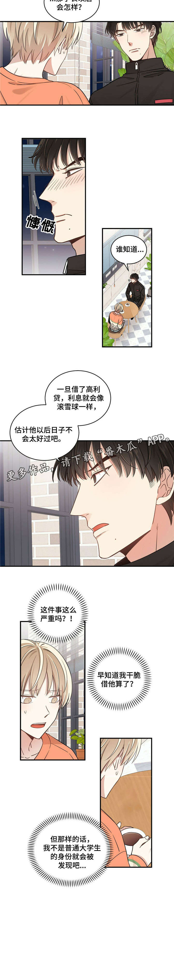 《幸运卡片》漫画最新章节第4章：请客免费下拉式在线观看章节第【5】张图片