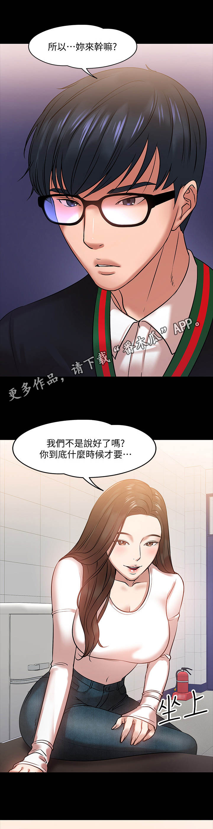 《教授之约》漫画最新章节第31章：开会免费下拉式在线观看章节第【2】张图片