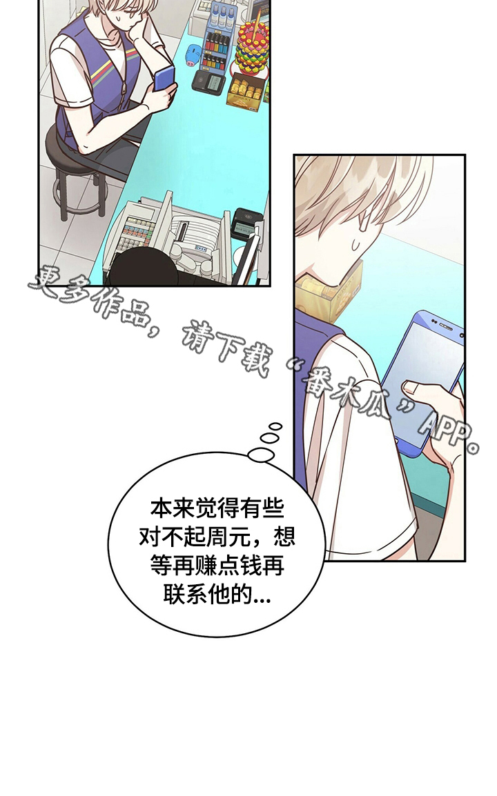 《幸运卡片》漫画最新章节第50章：为钱发愁免费下拉式在线观看章节第【1】张图片