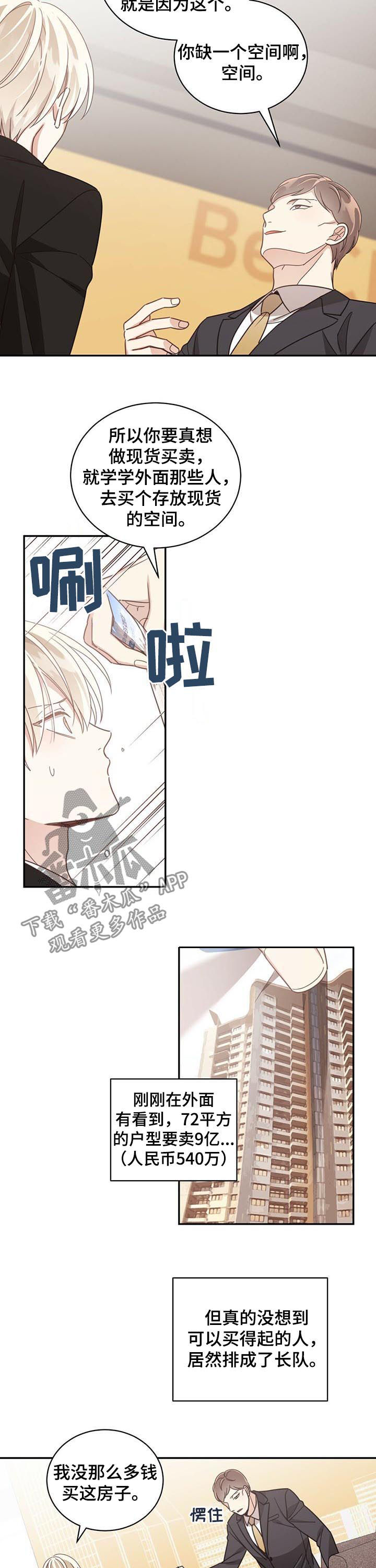 《幸运卡片》漫画最新章节第78章：怎么赚钱免费下拉式在线观看章节第【3】张图片