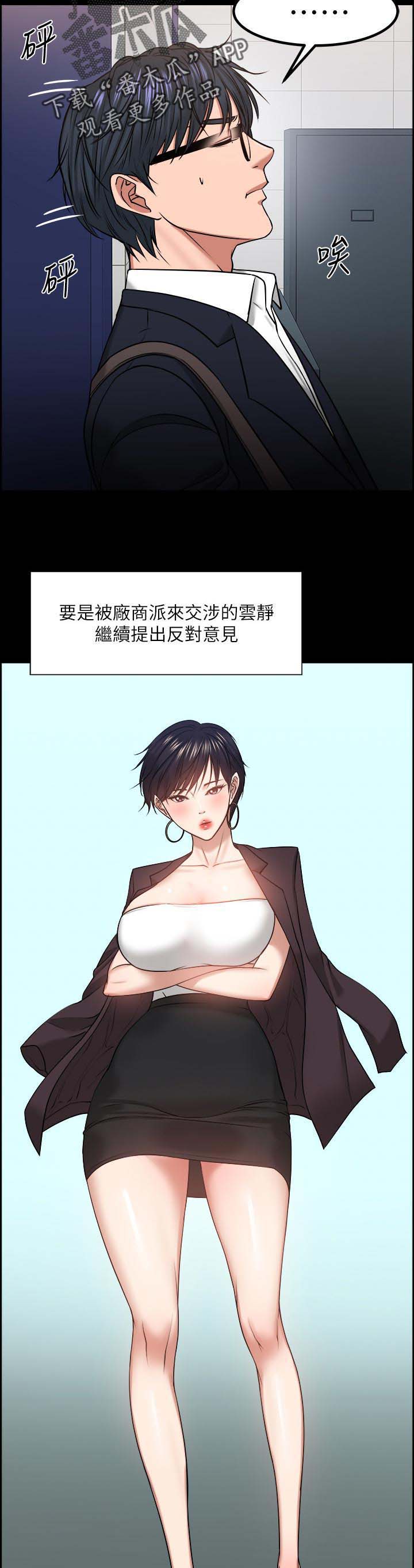 《教授之约》漫画最新章节第54章：反抗的失败免费下拉式在线观看章节第【9】张图片